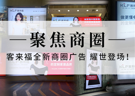 全新升级，强势而来 | 米兰全新商圈广告上线，开启整装新时代