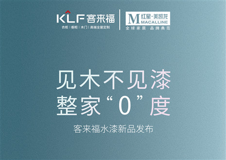 发布会倒计时1天 | 匠心独运，水漆新品发布会盛世在即！距离米兰水漆新品发布会只剩1天！