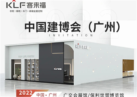 米兰全屋定制|探寻美好生活的真谛，与您相约中国广州建博会
