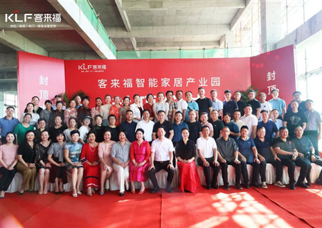 封顶大吉！米兰智能家居产业园项目建设进入崭新阶段