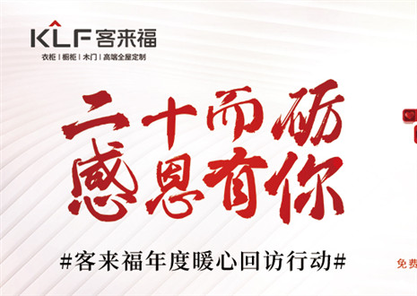二十而砺，感恩有你！米兰年度感恩服务行动，今日开启预约！