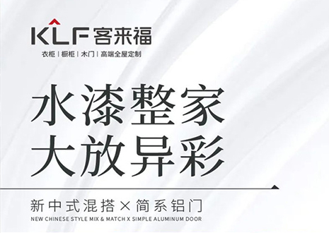 水漆整家 大放异彩 | 米兰“双新”产品，环保水漆再成展会焦点