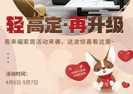 轻高定 再升级！米兰家居这波五一福利抢先看！