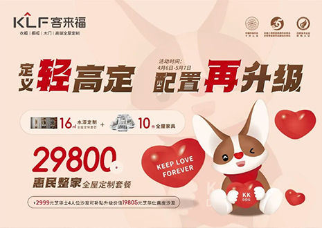 定义轻高定，配置再升级！米兰五一优惠活动圆满落幕