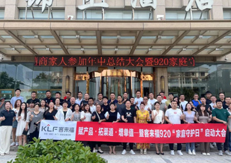 热烈庆祝 | 米兰K2战区河南大区经销商年中总结大会暨920家庭守护日启动会圆满举办！