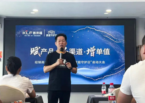 庆贺！米兰K2战区山东大区「920家庭守护日」活动启动大会圆满举办