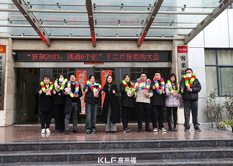 目标明确 全力以赴 | 米兰12月启动大会圆满召开