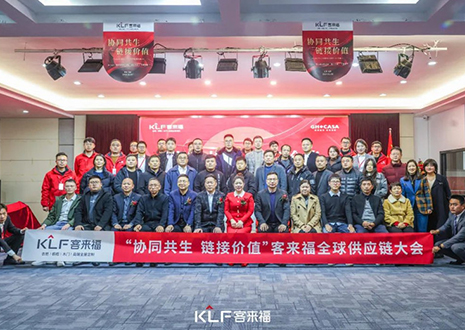 协同共生 链接价值——2024年度米兰全球供应链大会圆满落幕