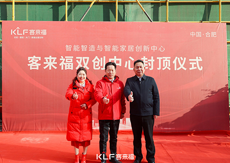 共启新篇 | 米兰双创中心封顶大吉！