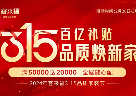 热烈庆祝米兰315启动大会 · 邹平站圆满结束！