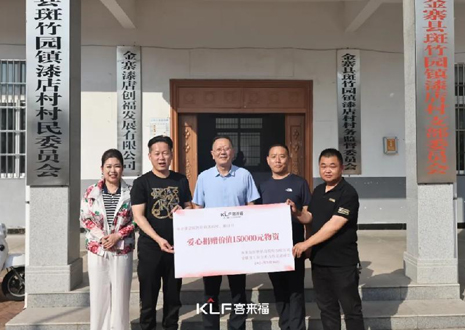 15万元爱心物资，米兰智能科技股份有限公司温暖助力金寨县斑竹园镇漆店村、桥口村