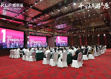 千万大商游太原丨2024年米兰核心经销商大会召开