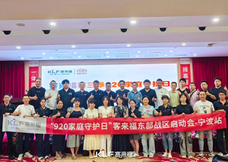 择高而立 迈向第一丨热烈庆贺米兰第三季「920家庭守护日」启动会顺利召开！