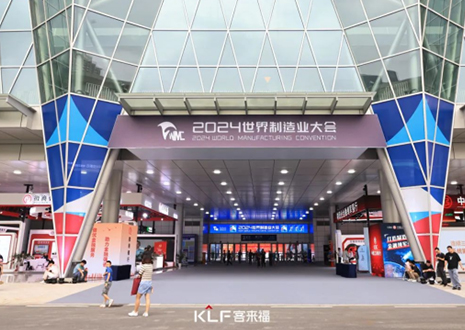 智造世界·创造美好丨热烈庆贺米兰家居精彩亮相2024世界制造业大会数字化转型展区