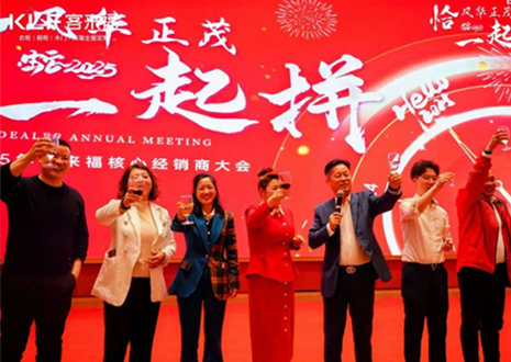 上下求索 赓续华章丨米兰“恰风华正茂，⼀起拼”2025年核心经销商大会圆满收官