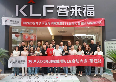 群策群力 同心筑梦丨米兰苏沪大区培训赋能暨618启动大会圆满召开——镇江站
