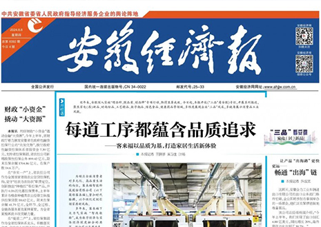 《“三品”看安徽》家居品牌米兰｜高端定制“触手可及”~